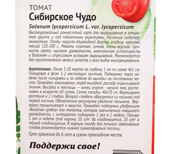 Томат Агросидстрейд Сибирское Чудо 20 шт ПАТРИОТ 129188