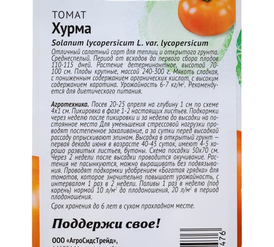 Томат Агросидстрейд Хурма 20 шт ПАТРИОТ 129189