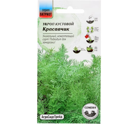 Укроп кустовой Агросидстрейд Красавчик 2 г ПАТРИОТ 129190 1
