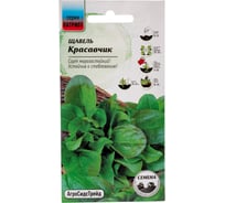 Щавель Агросидстрейд Красавчик 0,25 г ПАТРИОТ 129195