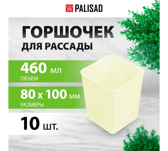 Горшочек для рассады PALISAD пластиковый, 460 мл., с выдвижным дном, 10 шт. 643446