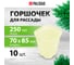 Горшочек для рассады PALISAD пластиковый, 250 мл., с выдвижным дном, 10 шт. 643445 2