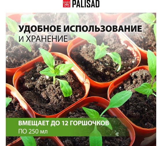 Поддон для рассады PALISAD 470x166x82 мм, пластиковый, 3 шт, под 12 горшочков 250 мл. 643443