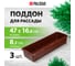 Поддон для рассады PALISAD 470x166x82 мм, пластиковый, 3 шт, под 12 горшочков 250 мл. 643443 2