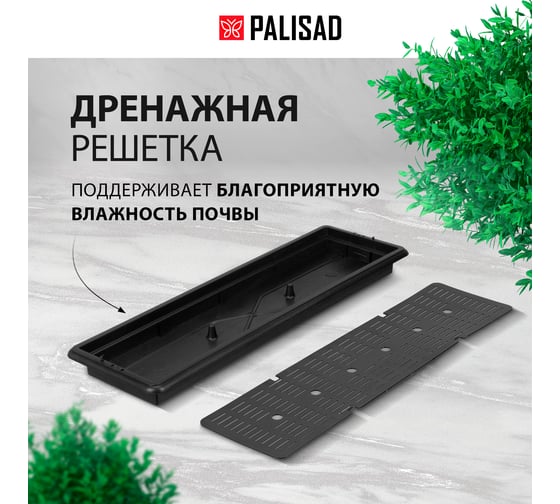 Поддон для рассады PALISAD 600x185x45 мм, пластиковый, дренаж. система, под 14 горшочков 460 мл. 643441