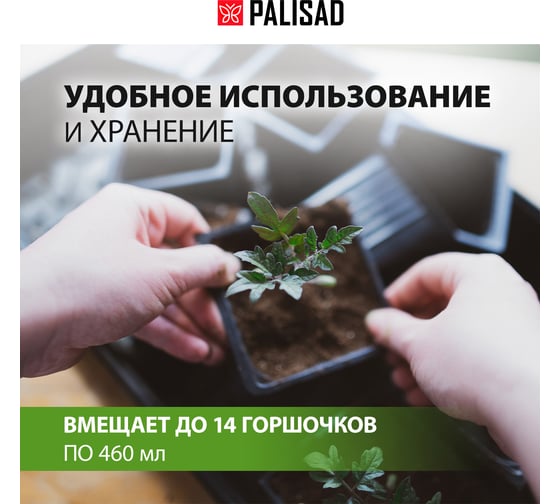Поддон для рассады PALISAD 600x185x45 мм, пластиковый, дренаж. система, под 14 горшочков 460 мл. 643441