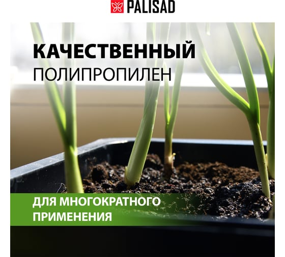 Поддон для рассады PALISAD 600x185x45 мм, пластиковый, дренаж. система, под 14 горшочков 460 мл. 643441
