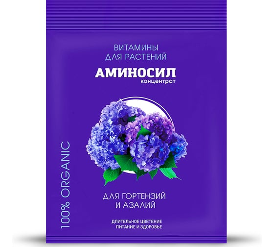 Витамины для гортензий и азалий Аминосил концентрат 5 мл 4650243051480