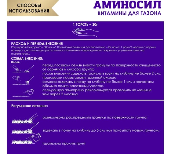 Витамины для газона Аминосил гранулы 700 гр 4650243053262