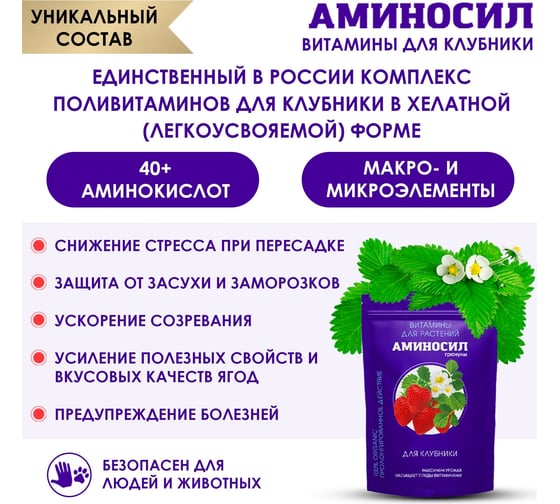 Витамины для клубники Аминосил гранулы 700 гр 4650243051565