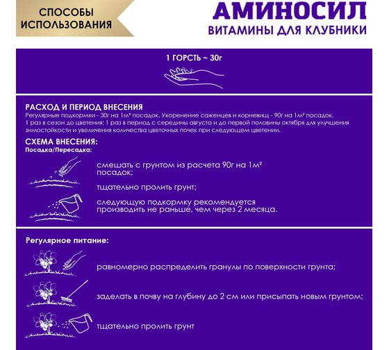 Витамины для клубники Аминосил гранулы 700 гр 4650243051565