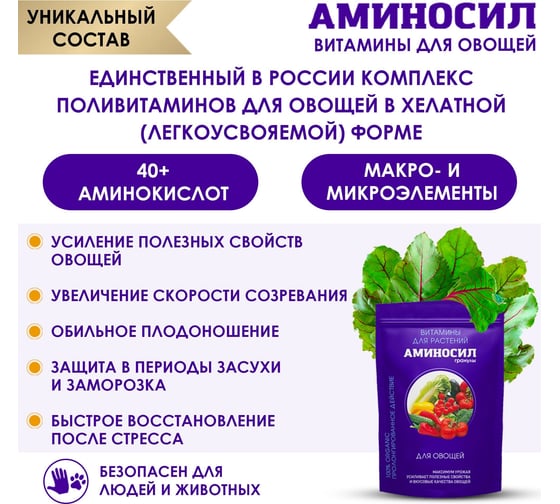 Витамины для овощей Аминосил гранулы 700 гр 4650243053248