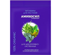Витамины для декоративно-лиственных Аминосил концентрат 5 мл 4650243051442