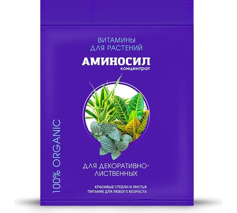 Витамины для декоративно-лиственных Аминосил концентрат 5 мл 4650243051442