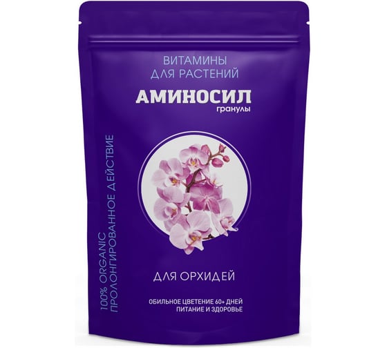 Витамины для орхидей Аминосил гранулы 300 гр 4650243051602