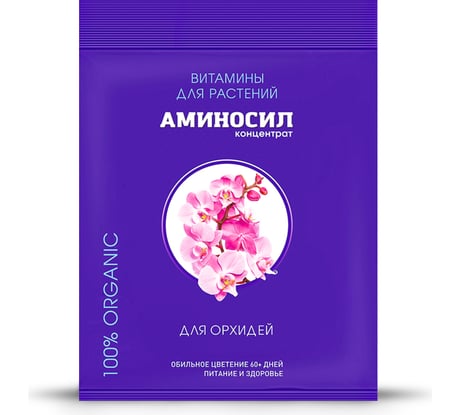 Витамины для орхидей Аминосил концентрат 5 мл 4650243051428