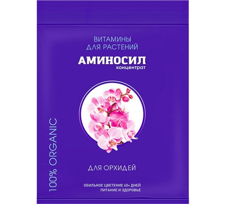 Витамины для орхидей Аминосил концентрат 5 мл 4650243051428