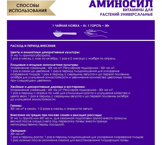 Витамины для растений Аминосил Универсальный, гранулы 700 гр 4650243053156