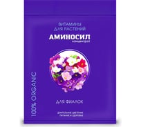 Витамины для фиалок Аминосил концентрат 5 мл 4650243051459