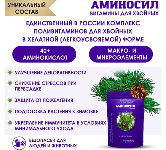 Витамины для хвойных Аминосил гранулы 700 гр 4650243051589