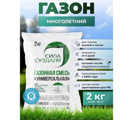 Семена газонной травы Сила Суздаля Универсальная 2 кг 4680004069270
