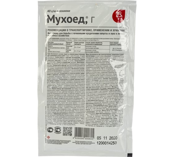 Гранулы от луковой мухи Avgust Мухоед, Г, 25 г A00060.3