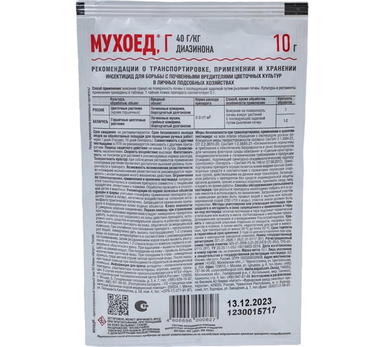 Гранулы от луковой мухи Avgust Мухоед, Г, 10 г A00082.3