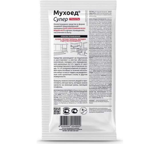 Гранулы от всех видов мух Avgust Мухоед Супер 10 г A00490