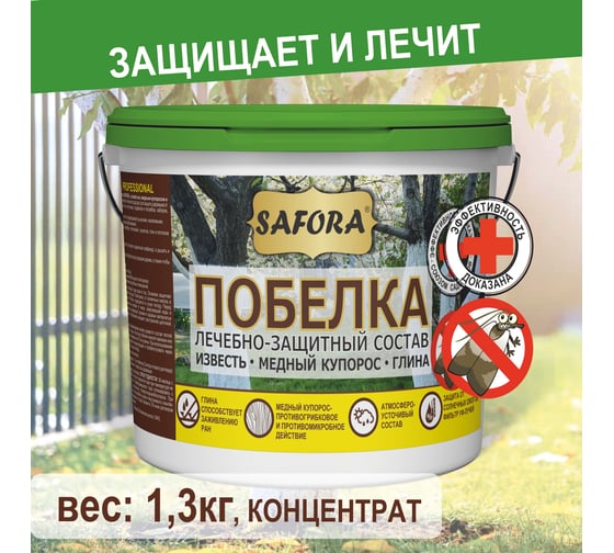 Побелка универсальная для деревьев SAFORA 1.3кг, белая П1