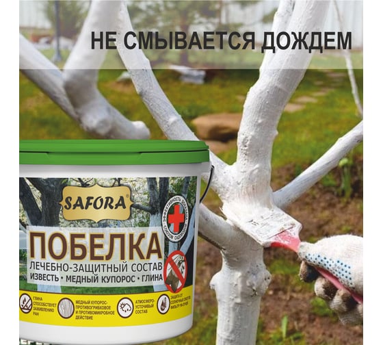 Побелка универсальная для деревьев SAFORA 1.3кг, белая П1