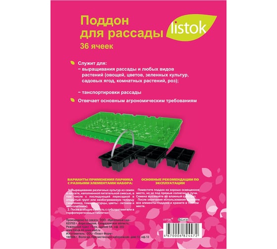 Поддон для рассады Listok 36 ячеек 4670006824472
