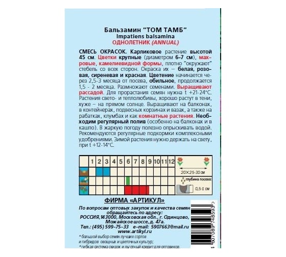 Бальзамин Артикул Том Тамб 0.1 г, однолетний, евро 4607089748593