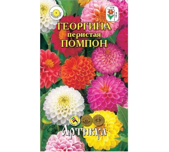 Георгина перистая Артикул Помпон 0.3 г, однолетняя, евро 4607089747893