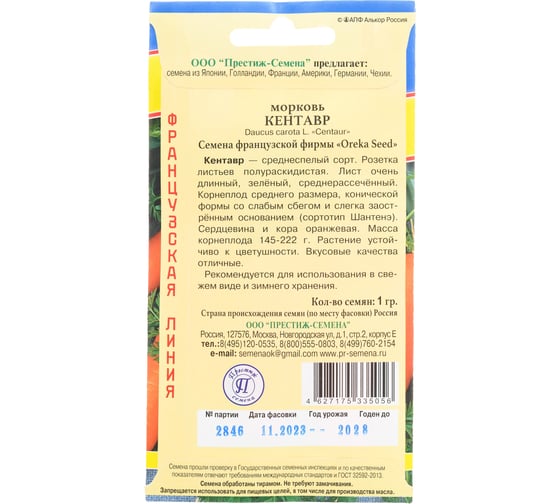 Морковь Престиж-Семена Кентавр 00036538