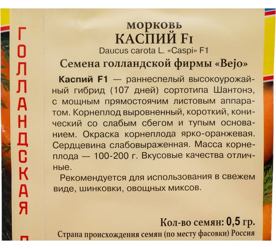 Морковь Престиж-Семена Каспий F1 00036537