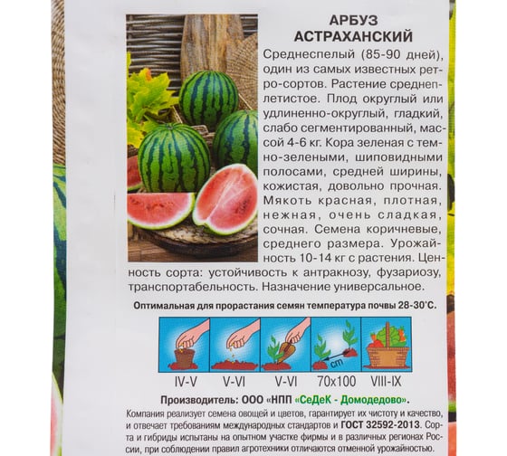 Арбуз СеДек Астраханский (ср.ранний,ОГ, плод 8-16кг, кора тонкая, мякоть яр-красн, зернистая, оч.сладкий, сахар). Евро, 1 I0000015832