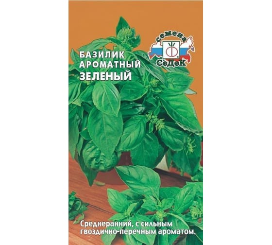 Базилик СеДек Зелёный Ароматный (ср.ранний., ЗГ, листья крупн.зелен., 40-50 см, аромат прян., употр. в св.виде). Евро, 0,5 14271 1