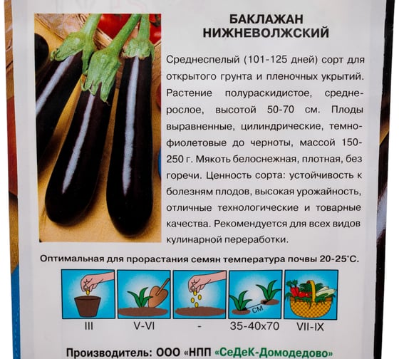 Баклажан СеДек Нижневолжский (цилиндрич, темно-фиолет). Евро, 0,2 14760