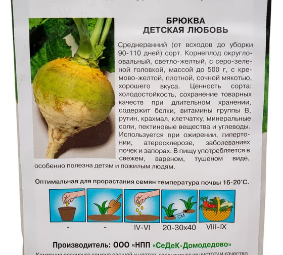 Брюква СеДек Детская любовь ( ср.ранний, окр-овальн., св.желтый). Евро, 0,5 15238