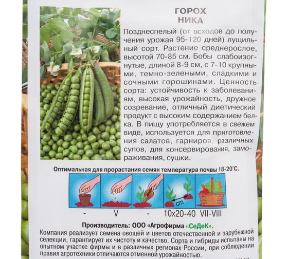 Горох СеДек Ника (сахарный, бобы 8-9 см, 7-10 горошин, устойчив к заболеваниям). Евро, 8 13482