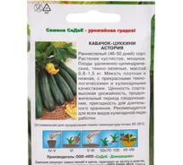 Кабачок СеДек Астория (цилиндрич, тем-зеленый, лежкий). Евро, 2 15097