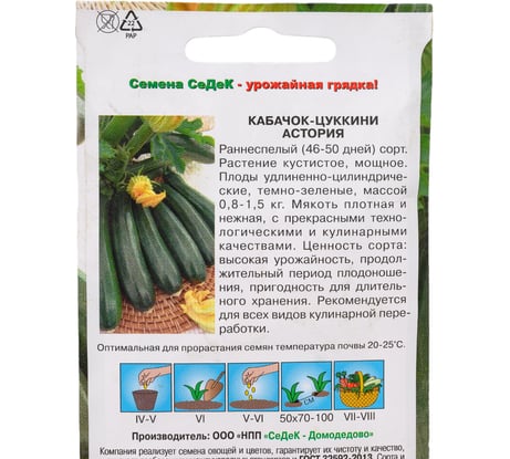 Кабачок СеДек Астория (цилиндрич, тем-зеленый, лежкий). Евро, 2 15097