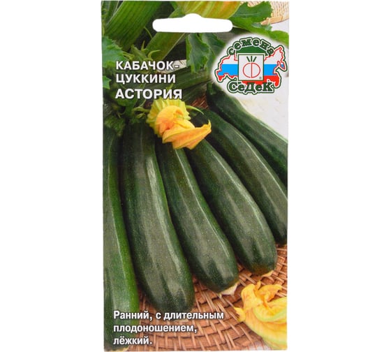 Кабачок СеДек Астория (цилиндрич, тем-зеленый, лежкий). Евро, 2 15097