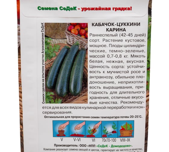 Кабачок СеДек Карина (цилиндрич, темно-зеленый, обильное плодонош). Евро, 2 15128