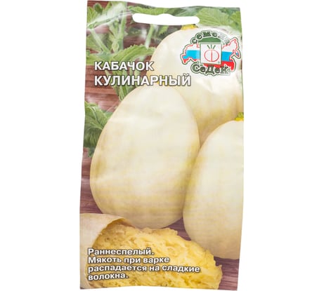 Кабачок СеДек Кулинарный (овальный, бело-кремовый, засухоустойчив). Евро, 1 15632