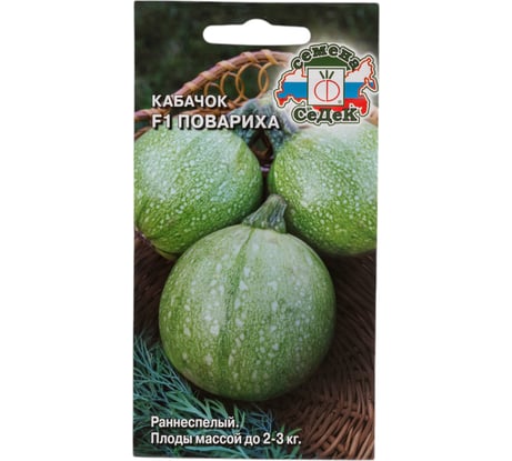 Кабачок СеДек Повариха F1 (округлый светло-зелёный, высокая урожайность, для фаршировки). Евро, 1 16442