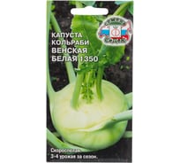 Капуста СеДек Венская белая 1350 (КОЛЬ) (скороспел.,окр.,2,5-3 кг). Евро, 0,5 16202