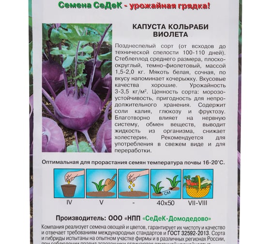 Капуста СеДек Виолета (КОЛЬ) (поздн.спел.,окр.-плоск.,1,5-2 кг). Евро, 1 16031