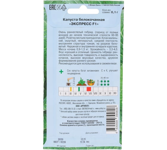 Капуста белокачанная Артикул Экспресс F1 0,1 г /евро/ 4630009394808