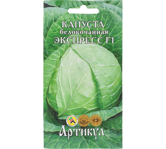 Капуста белокачанная Артикул Экспресс F1 0,1 г /евро/ 4630009394808